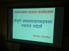 सम्पूर्ण बिद्यालयहरुका प्र.अ ज्यूहरु सँग समसामयिक विषयमा छलफल कार्यक्रम