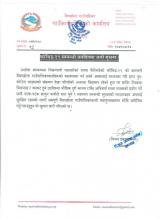 कोभिड-१९ सम्बन्धी जनहिता जारी सूचना 