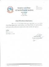 परिक्षा मिति संसोधन सम्बन्धी सूचना !