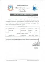 रोजगार सहायक पदको अन्तिम नतिजा प्रकाश गरिएको सम्बन्धी सूचना !