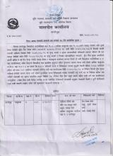 जग्गा नामसारी सम्बन्धी हक दावीको ३५ दिने सार्वजनिक सूचना !