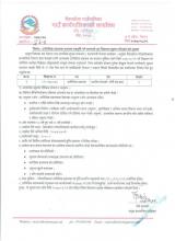 प्राविधिक सहायक करारमा पदपूर्ति गर्ने सम्बन्धि पुन विज्ञापन खुल्ला गरिएको सूचना