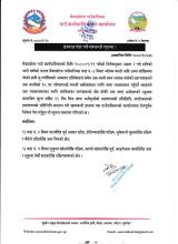 प्रस्ताव पेश गर्ने सम्बन्धी सूचना !