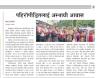 News Published from Nagarik Daily